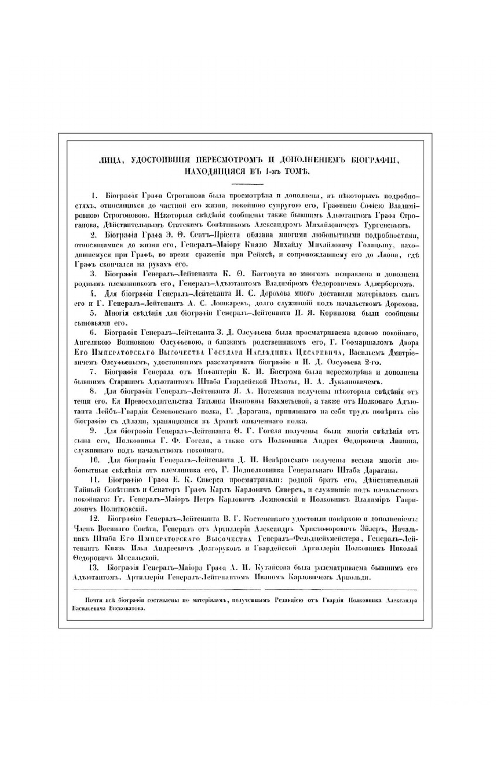 Император Александр I и его сподвижники. Том первый. Издание 1845 года | А. И. Михайловский-Данилевский