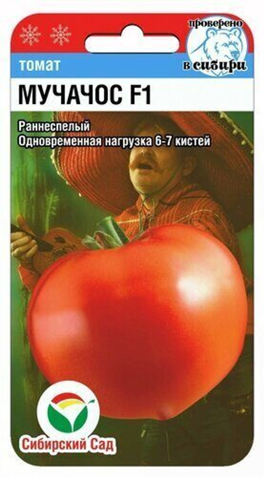 Томат Мучачос 15шт СибСад