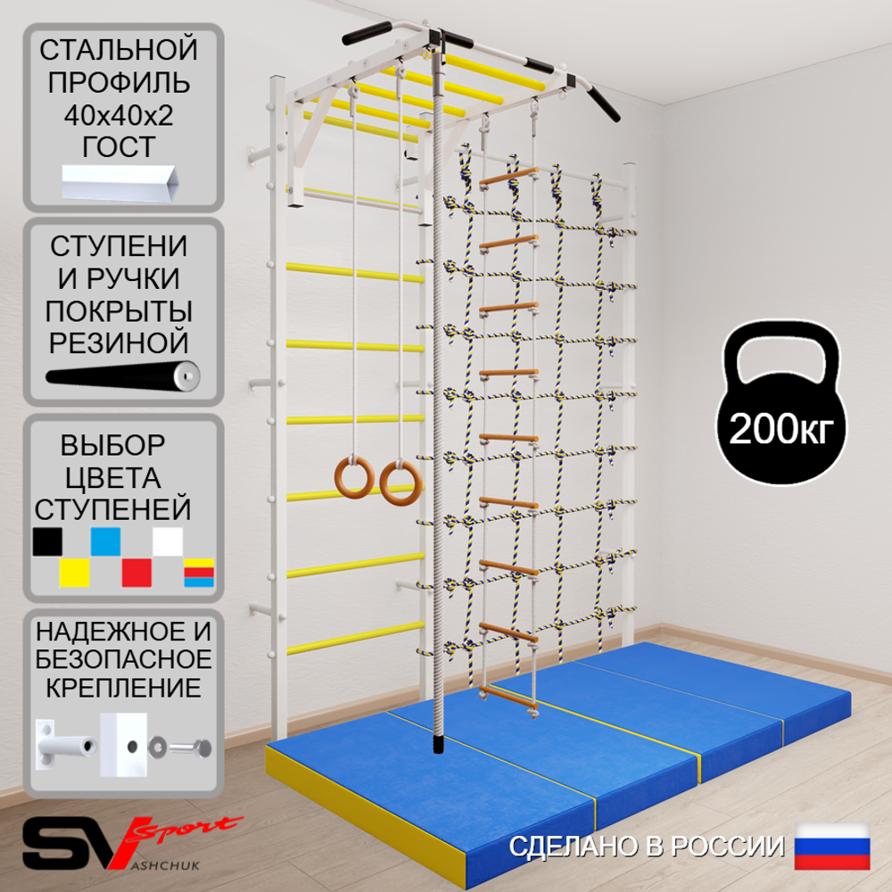 Шведская стенка Sv Sport 52140 (Турник рукоход/Канат/Кольца/Лестница/Мат 2м/Канатный лаз)
