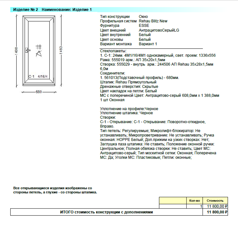 Коммерческое предложение № 88118 от 10.11.2025 комплект металлопластиковых изделий. окна 7 шт.