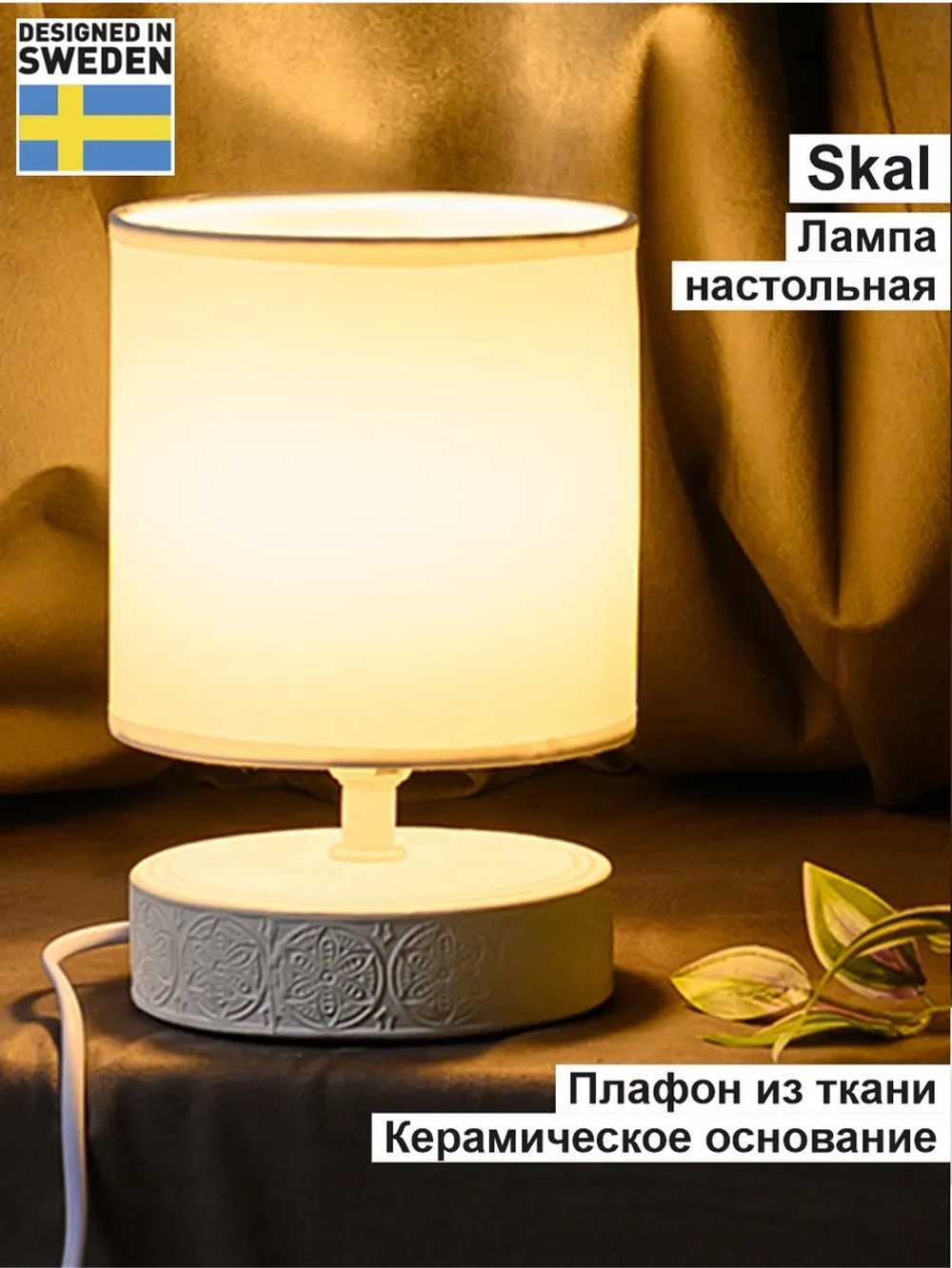 Настольный торшер на тумбочку, светильник прикроватный