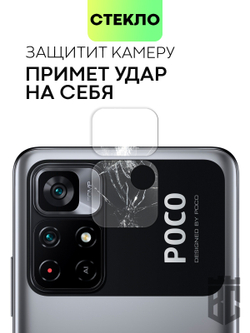 Стекло на камеру BROSCORP для Poco M4 Pro 5G оптом (арт. XM-PM4P-CLEAR-CAM-GLASS)