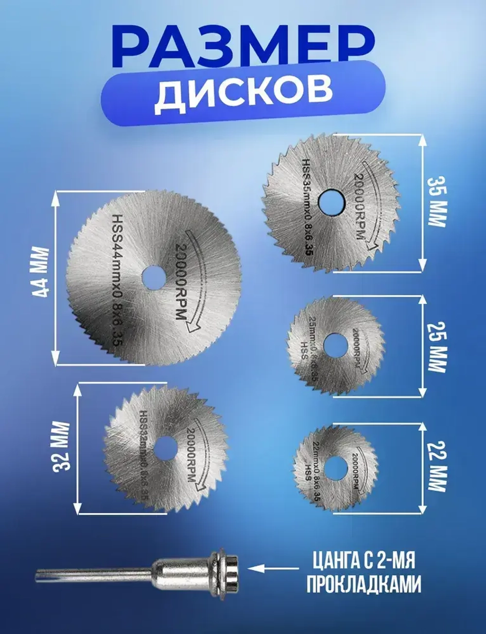 Набор отрезных дисков для гравера, насадки для мини дрели / дремеля, диски по дереву и металлу. 5 шт.