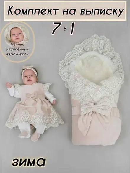 Конверт на выписку зима для новорожденных девочек