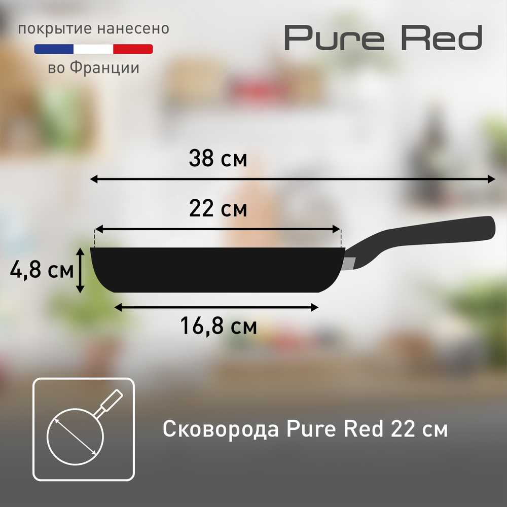 Сковорода Tefal Pure Red 22 см 04214122