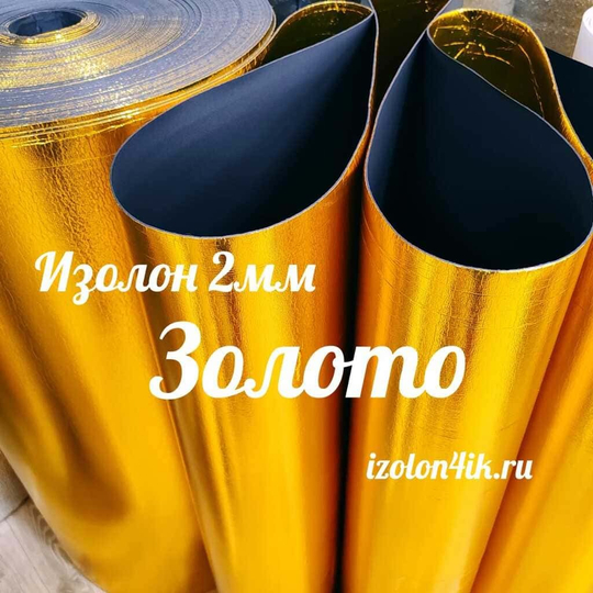Изолон ППЭ 2 мм Золото с черным основанием - ширина 100 см.