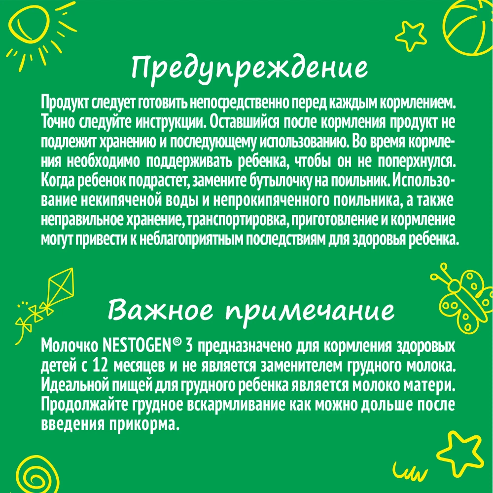 Смесь молочная Nestogen 3 900 г с 12 месяцев