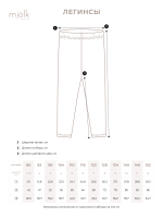Легинсы Mjölk Black Stripes