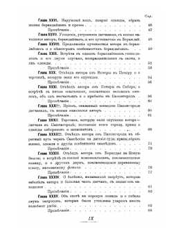 Путешествие в северные страны. в котором описаны нравы, образ жизни и суеверия норвежцев, лапландцев, килопов, борандайцев, сибиряков, самоедов, новоземельцев и исландцев | П.М. де Ламартиньер