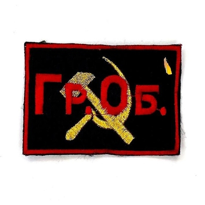 Нашивка Гр.Об. большая
