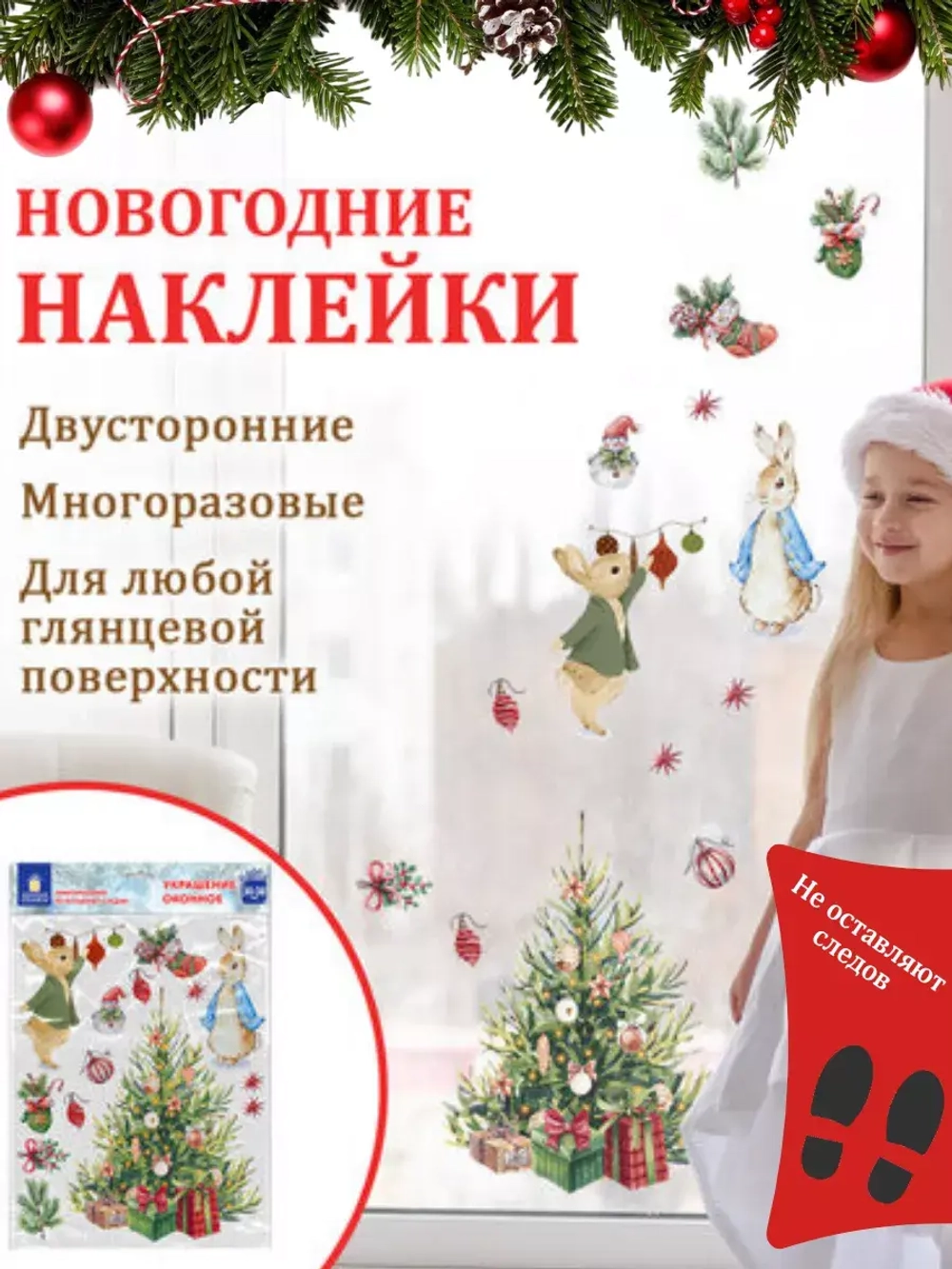 Новогодние наклейки на окна двусторонние 2025