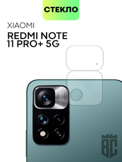 Стекло на камеру BROSCORP для Xiaomi Redmi Note 11 Pro+ оптом (арт. XM-RN11P(CHINA)-CLEAR-CAM-GLASS)