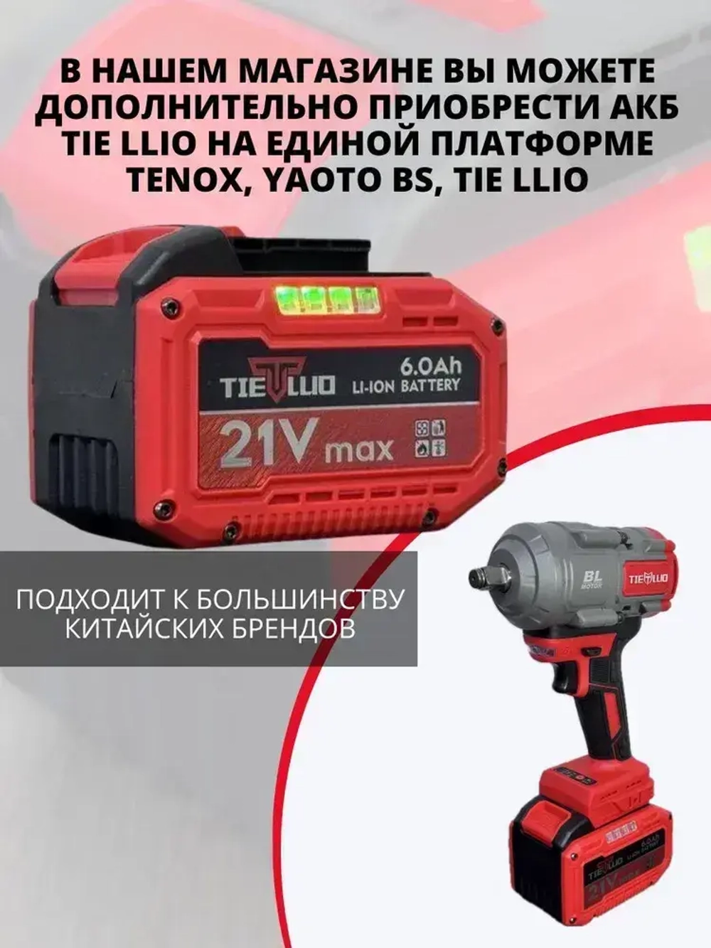 Гайковерт TIELLIO 860D аккумуляторный ударный бесщеточный в кейсе, 21В, 2 АКБ LI-ION 6Ач