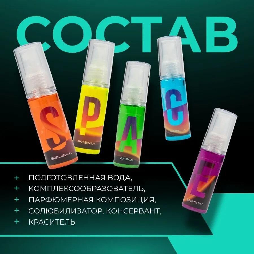 Space Cosmetics Afina - Автопарфюм 50мл