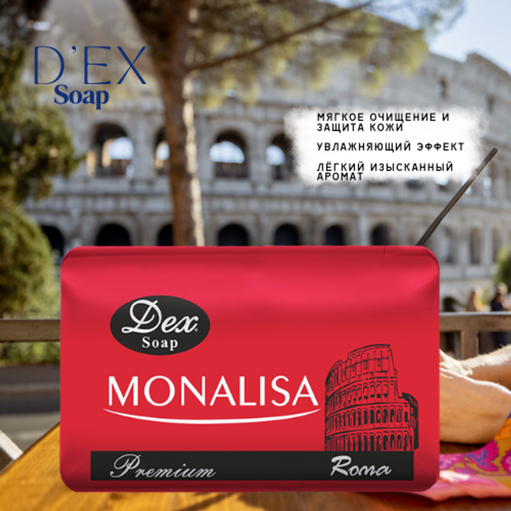 Dex кусковое мыло туалетное MONALISA Roma 1 шт-125 гр