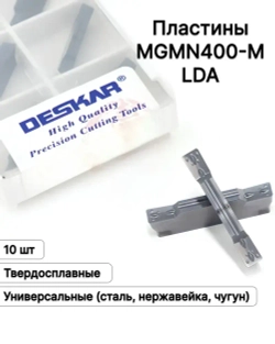 Пластина Отрезная Канавочная 4 мм MGMN400-M LDA 10 шт