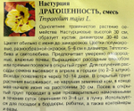 Настурция Драгоценность, смесь 1 г СМЦ-383