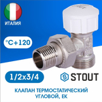 Клапан термостатический угловой 1/2х3/4EK евроконус STOUT SVT-0002-100015