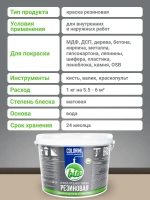 Резиновая краска COLORINI Bio 6 кг