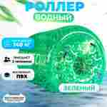Гидророллер «Зелёный», ПВХ, трёхместный, 2,4×2,2×2,2 м