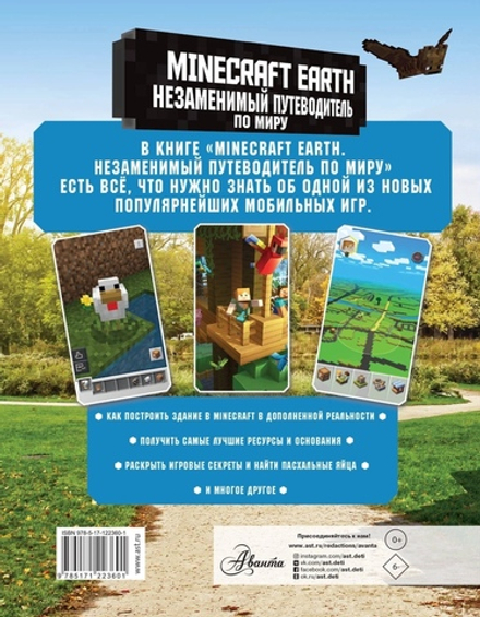 Minecraft Earth. Незаменимый путеводитель