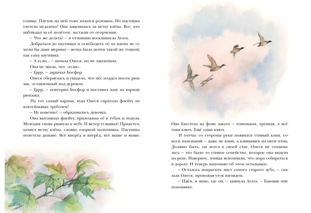 Ключи от осени