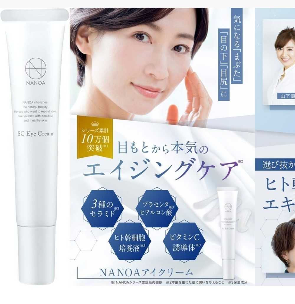 NANOA SC Eye Cream - антивозрастной крем для ухода за нежной кожей под глазами