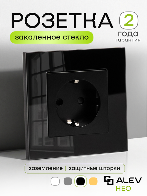 Розетка с заземлением одинарная из закаленного стекла