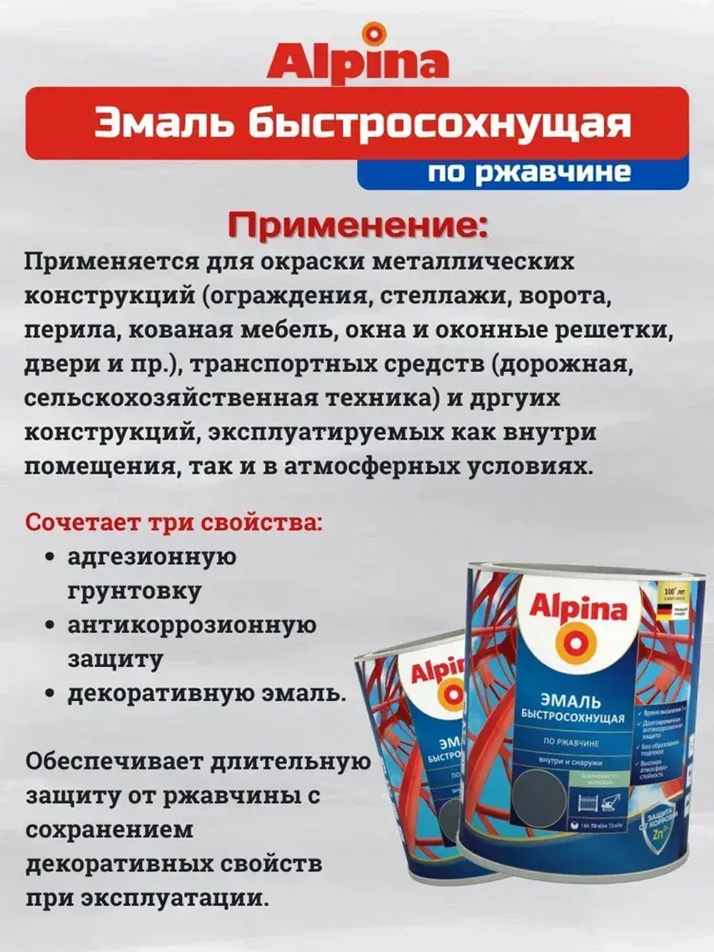 Эмаль по ржавчине и металлу быстросохнущая Alpina (Альпина) шелковисто-матовая, RAL 8017, Темно-коричневая, 2.5 литра