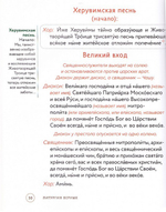 Литургия. Самая главная служба. Текст с объяснениями для детей и взрослых. Анна Сапрыкина