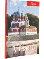 Углич. Путеводитель