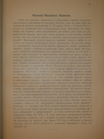 "Галерея русских писателей". Текст редактировал И.Н.Игнатов. 1901г.