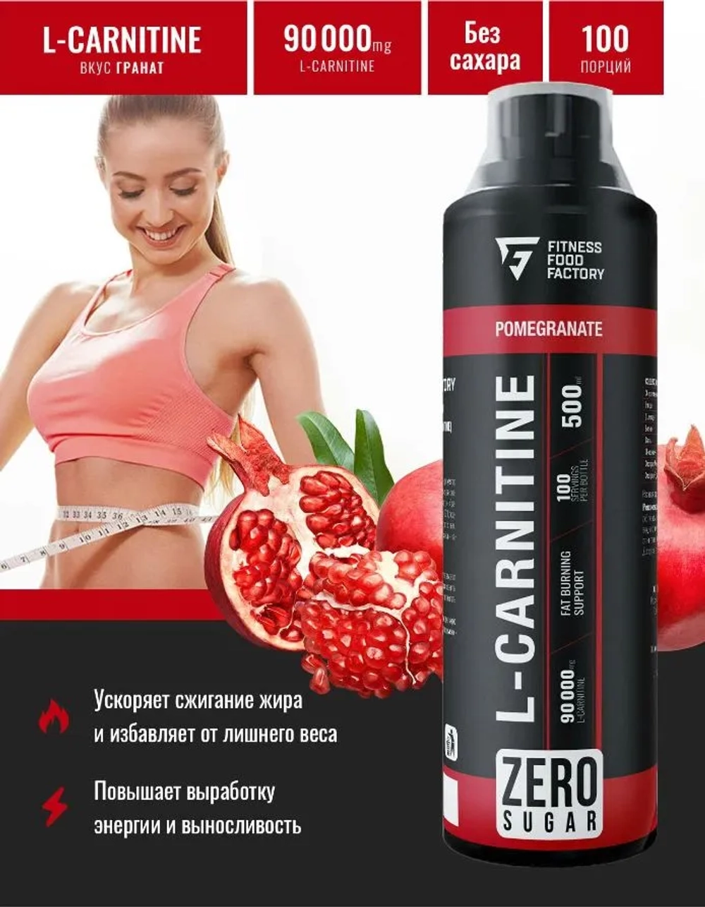 L-карнитин 90000 мг