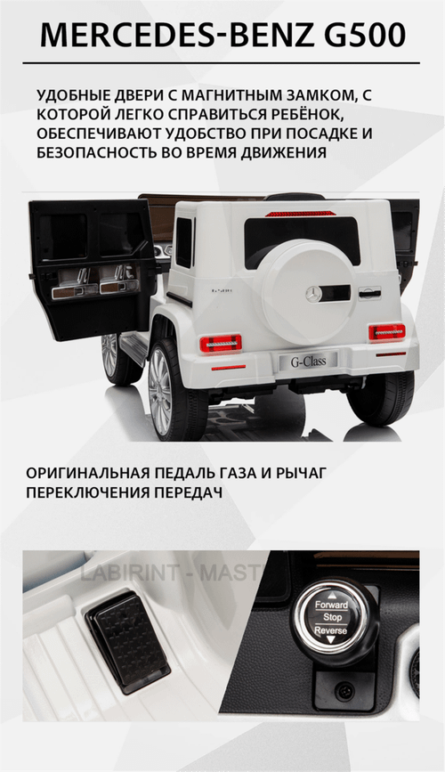 Электромобиль детский "Mercedes-Benz G500" 6V, белый