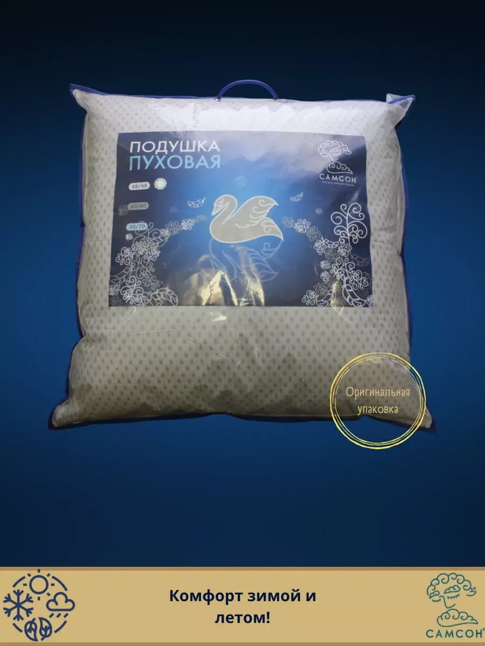 Подушка "Пуховая" 95%, хлопок 68x68
