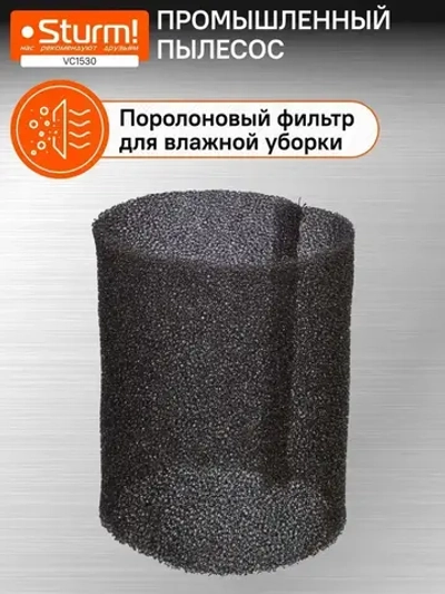 Пылесос строительный, 1500Вт, 30л, самоочистка, розетка для инструмента , Sturm!