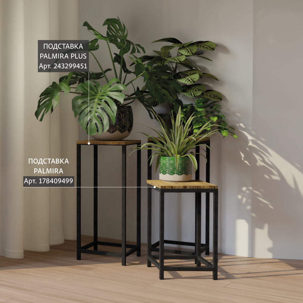 Подставка для цветов PALMIRA