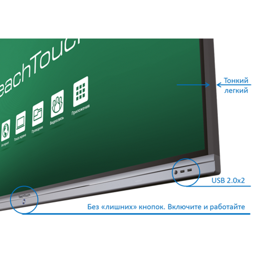 Интерактивный комплекс TeachTouch 4.0 SE 65", UHD, 20 касаний, Android 8.0, ПК MT43-i7 (i7, 8G/256G SSD), Win10