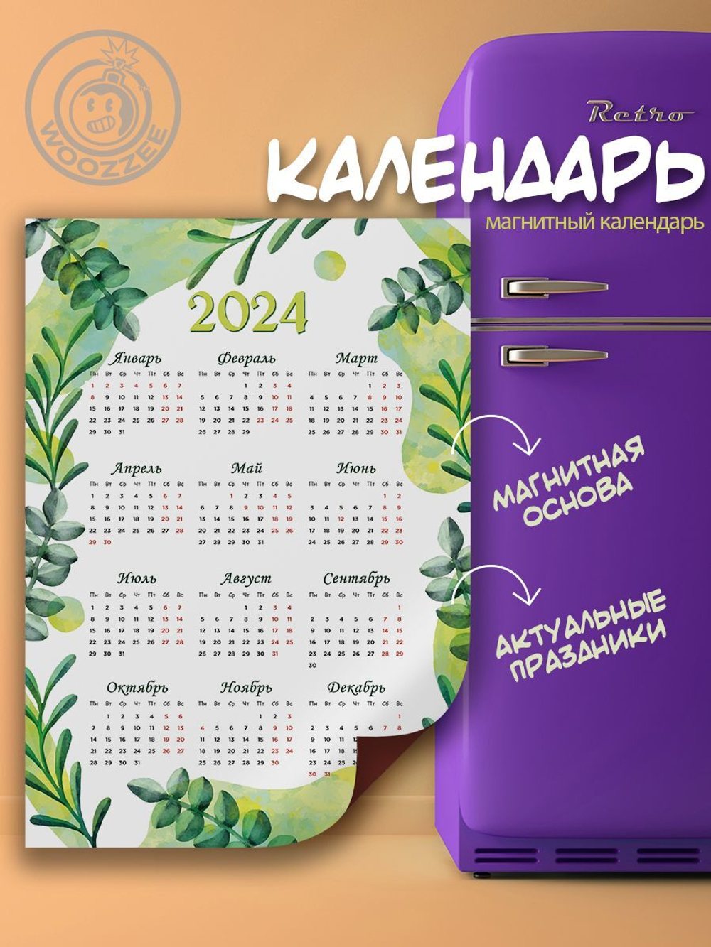 Магнитный календарь "Зеленые растения"