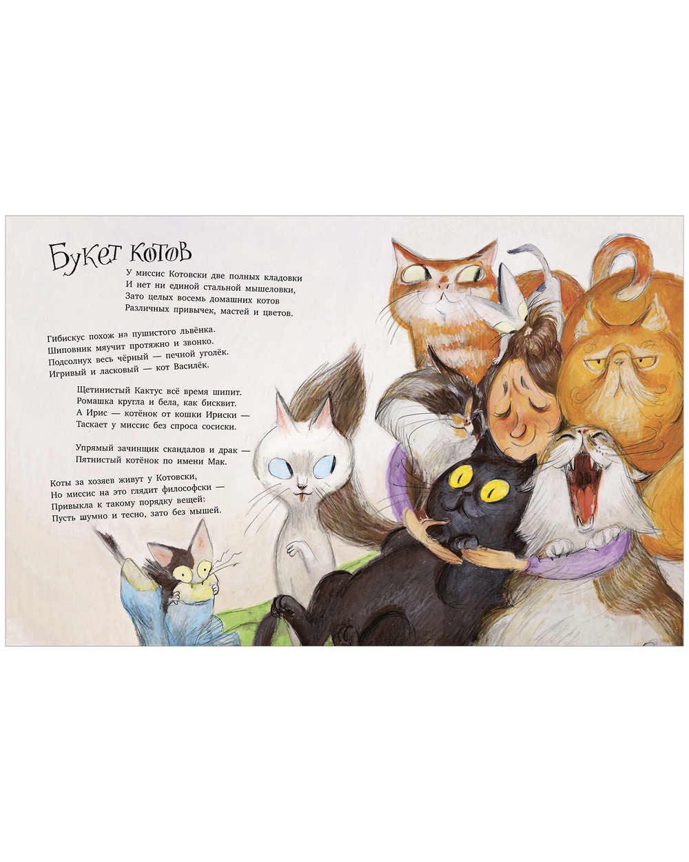 Стихи для малышей. Полная тачка чудаков и чудачек