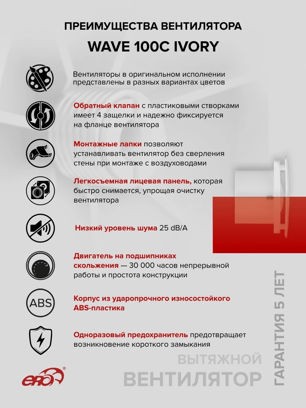 Вентилятор накладной WAVE D100 обр.клапан Ivory ERA