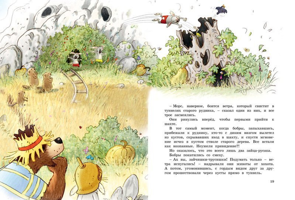 Весёлые сказки волшебного леса