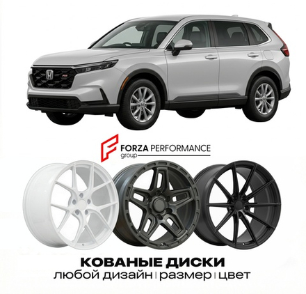 КОВАНЫЕ ДИСКИ для Honda CR-V VI RS 2022-2026 Хонда