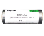Kapous Professional Фольга для парикмахерских работ, Комфорт, алюминовая, 14 мкм, 50 метров, шт