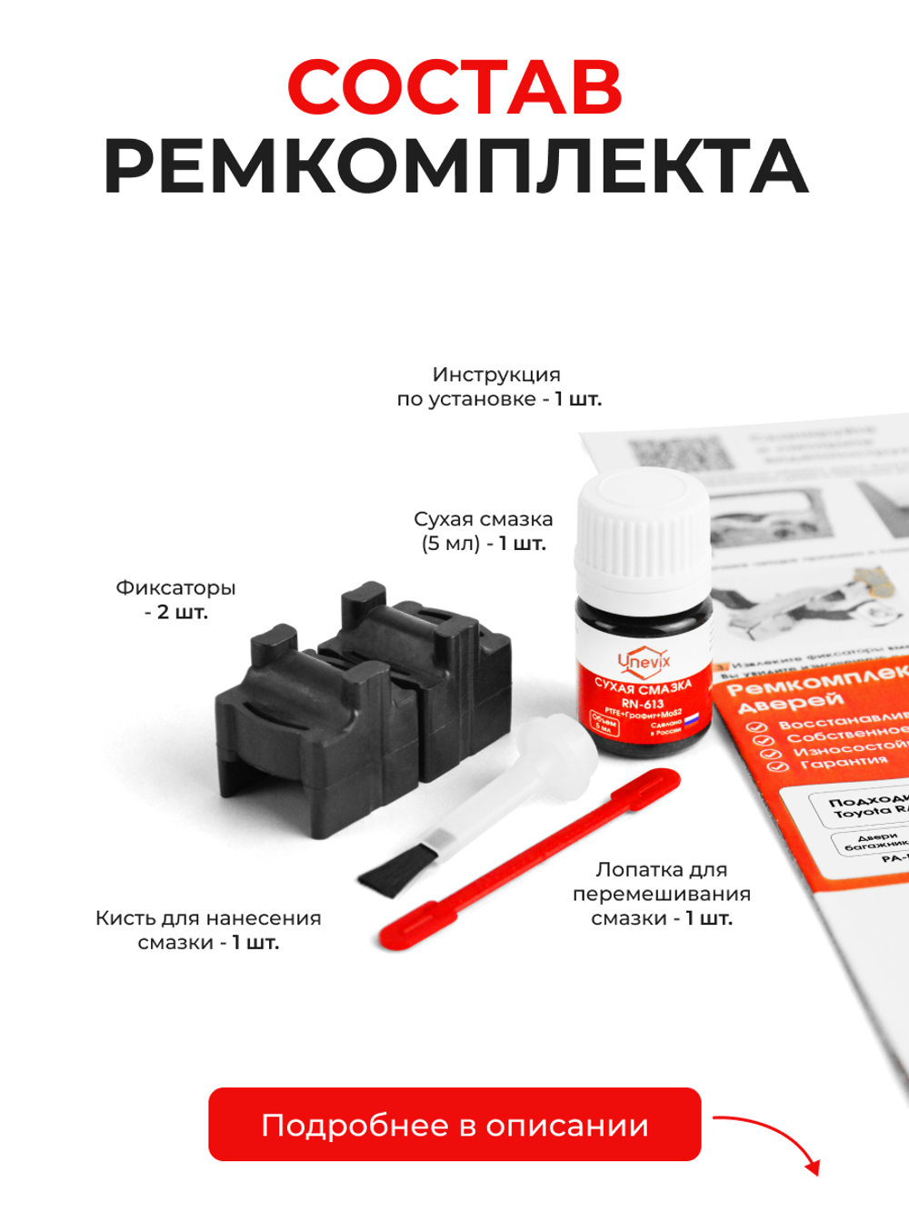 Ремкомплект ограничителя двери багажника Toyota RAV4 (I-III) 1#; 2#; 3# (тип 101) 1994-2013