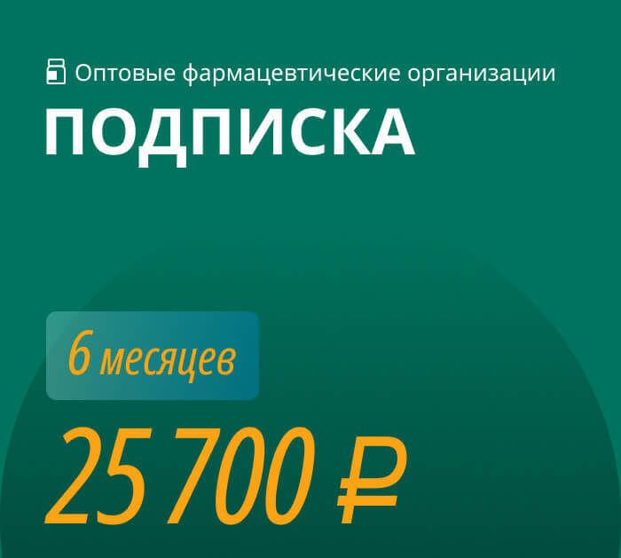 Подписка на документы для фарм дистрибьютеров 6 месяцев