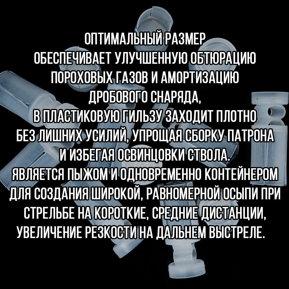 Комплект Пыж-контейнер"Барс-1"+ ПРОКЛАДКА/12 калибр, уп100+100шт (СКВ-ШАХ)