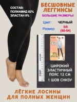 Лосины большого размера 6 с широким поясом