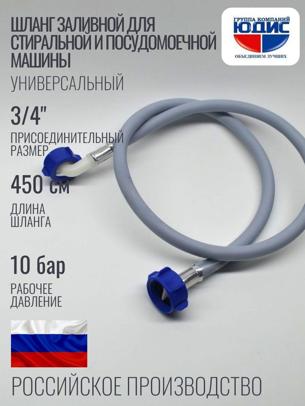 Залив для стирал. машины  450см  ТБХ  (50/1шт)