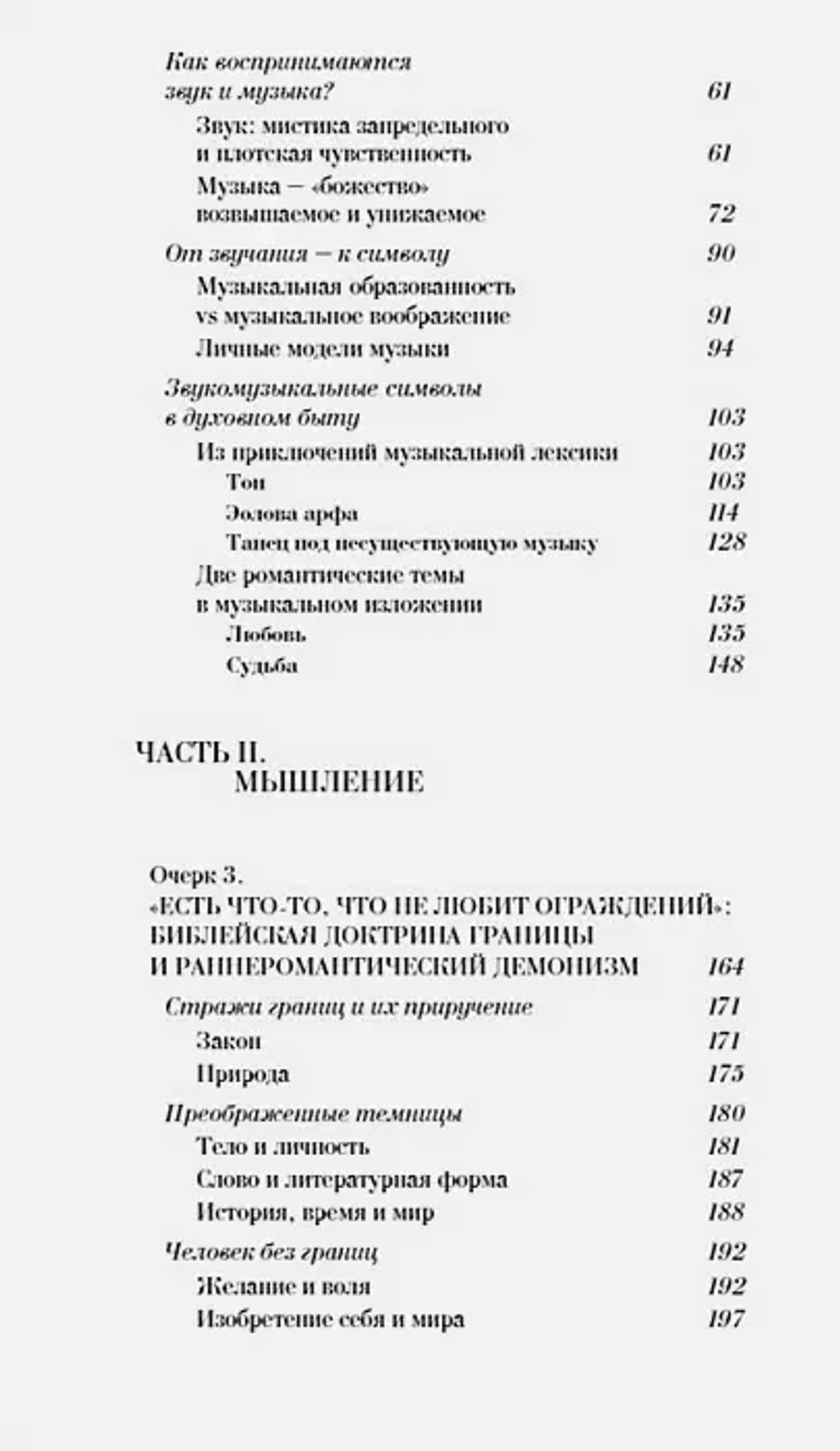 Реальность романтизма